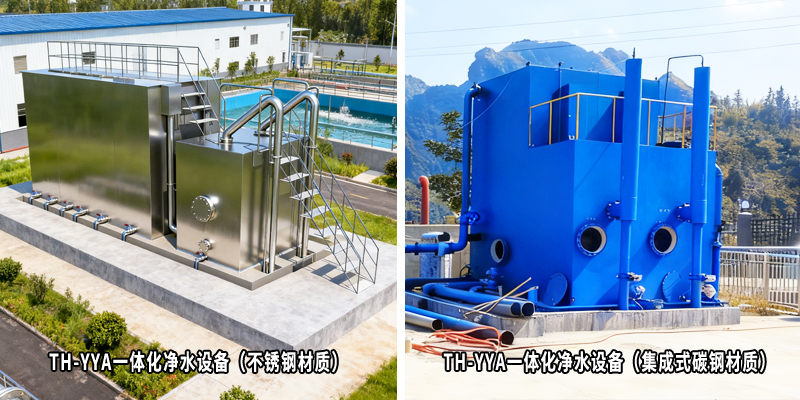 TH-YYA無動力一體化凈水設備